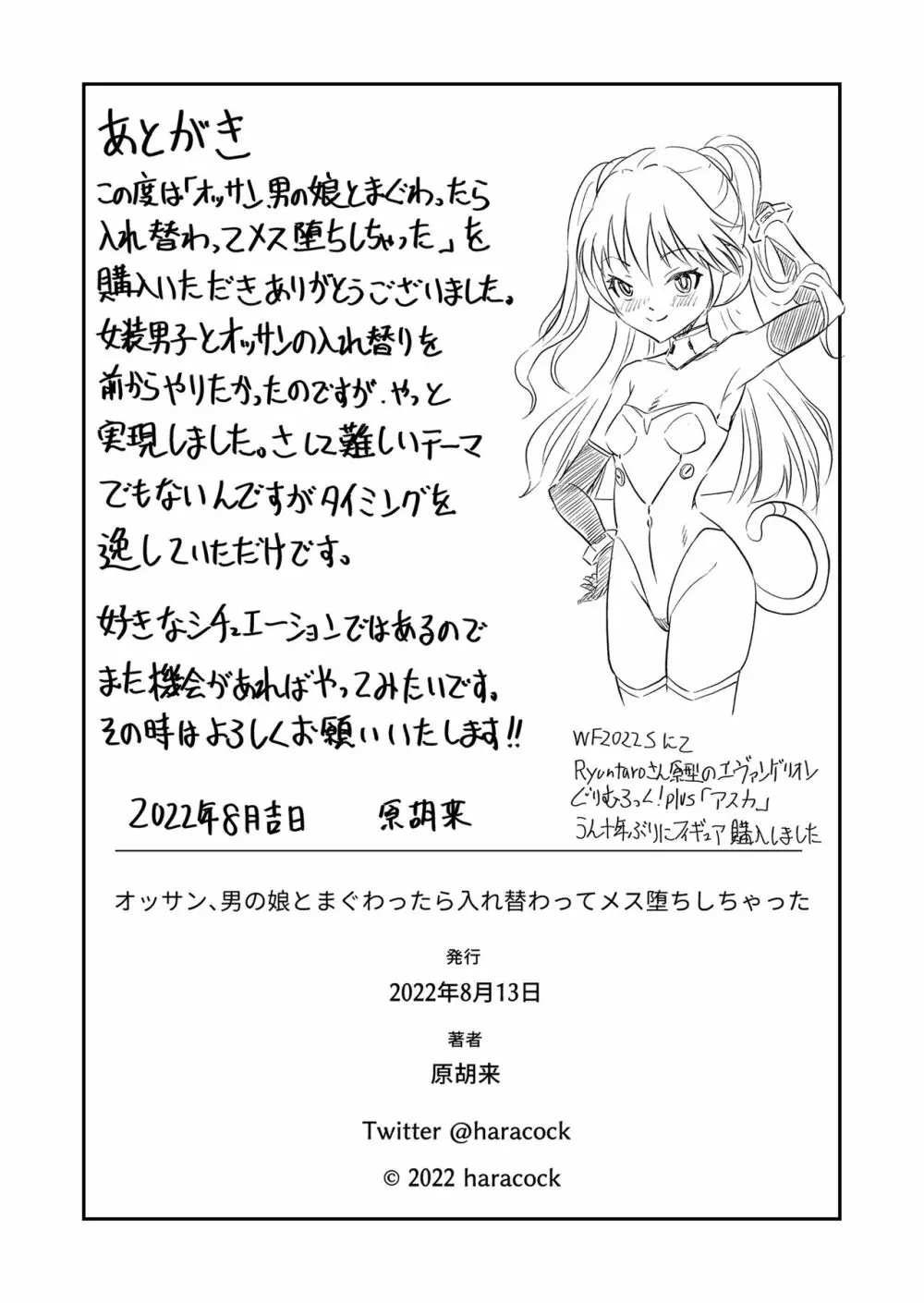 オッサン、男の娘とまぐわったら入れ替わってメス堕ちしちゃった Page.43