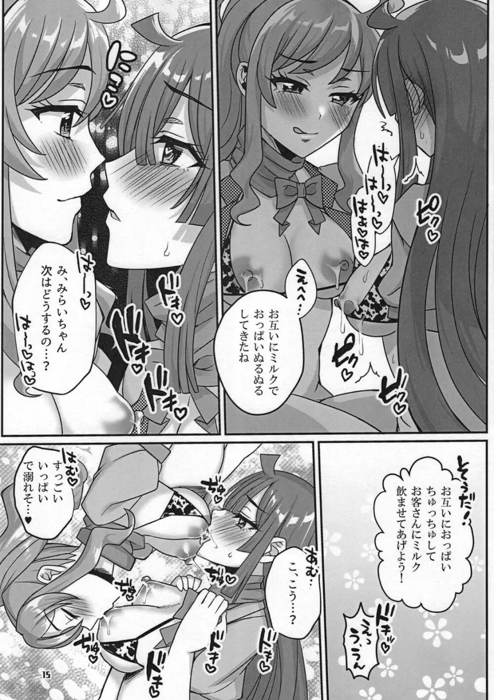 #開業!プリチャン乳業カフェ Page.15