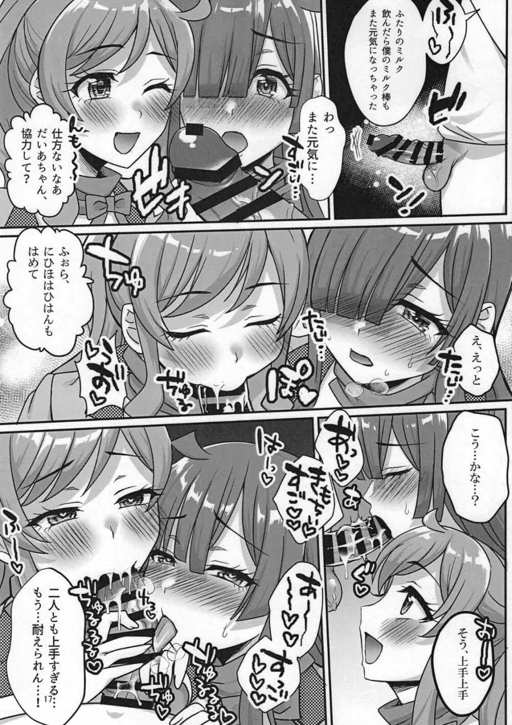 #開業!プリチャン乳業カフェ Page.17