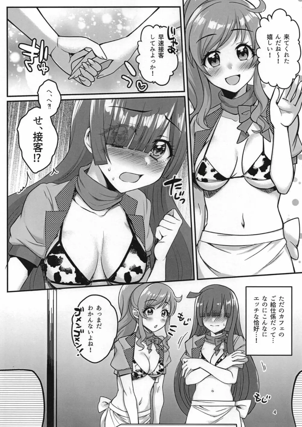 #開業!プリチャン乳業カフェ Page.4