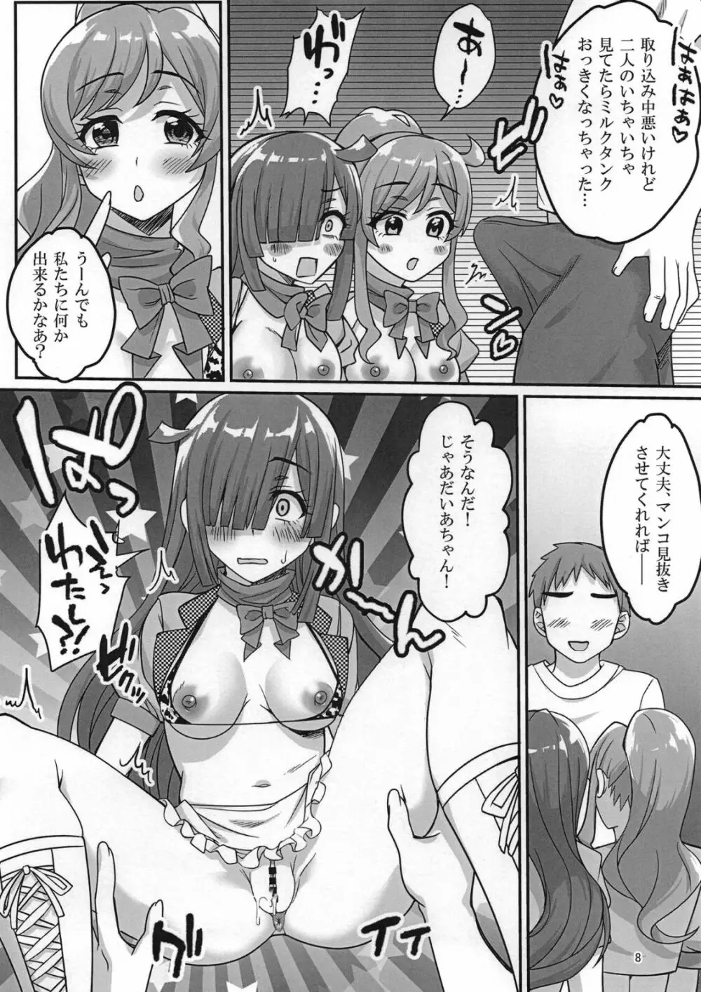 #開業!プリチャン乳業カフェ Page.8