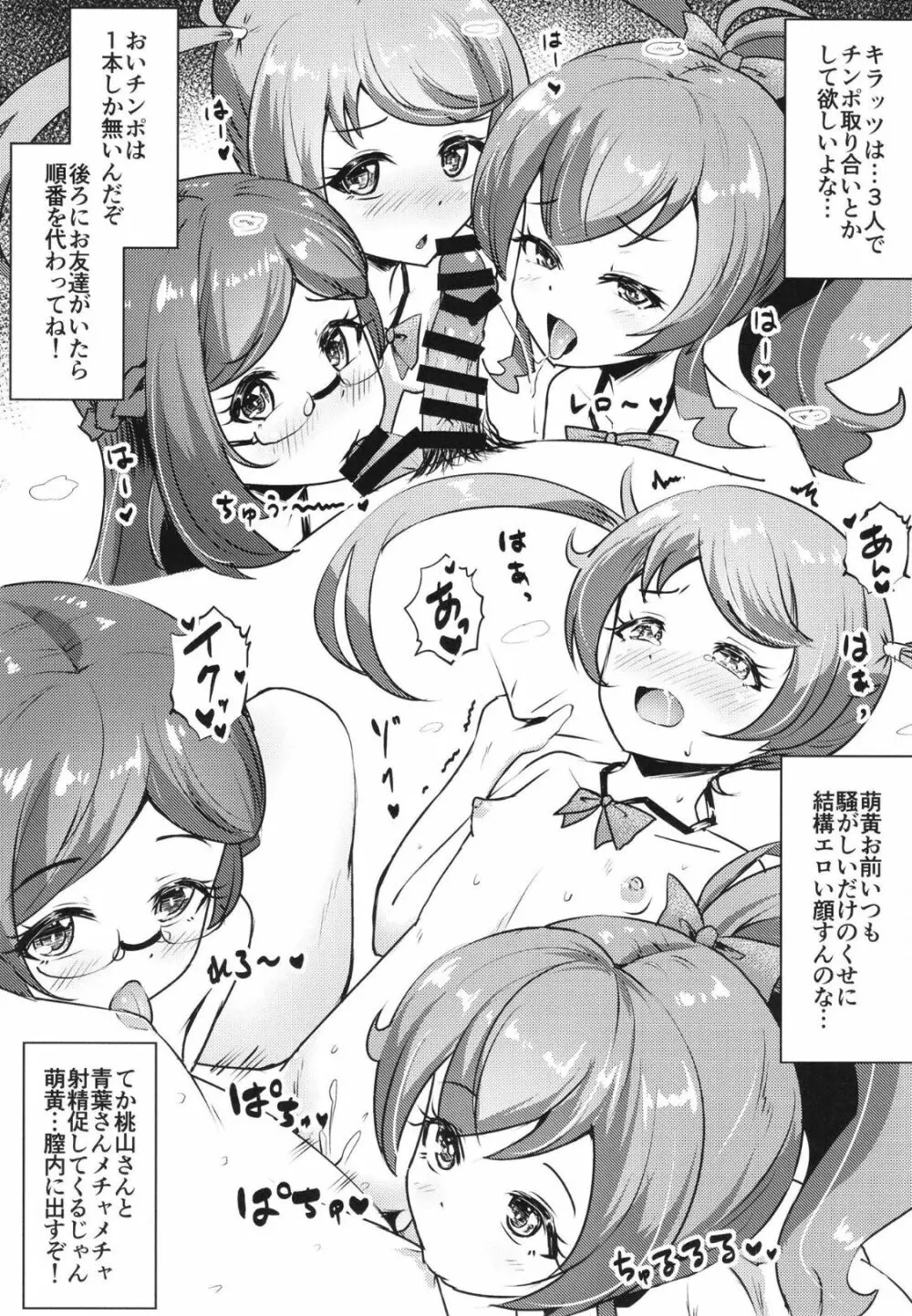 うちのクラスのプリチャンアイドル 全員オカズ事件 Page.11