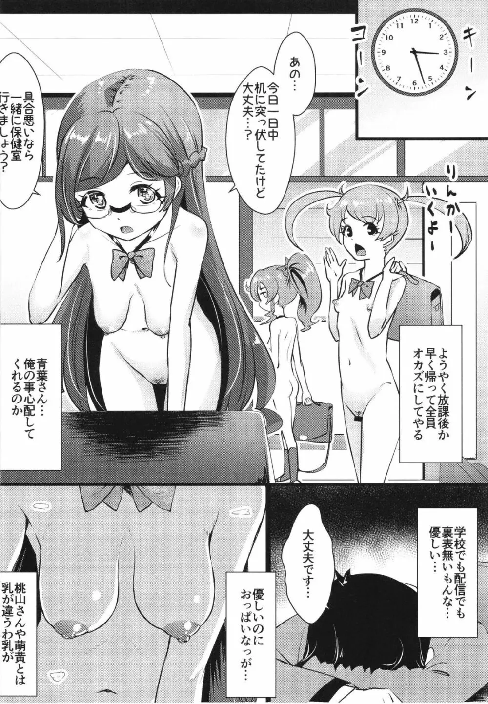 うちのクラスのプリチャンアイドル 全員オカズ事件 Page.16