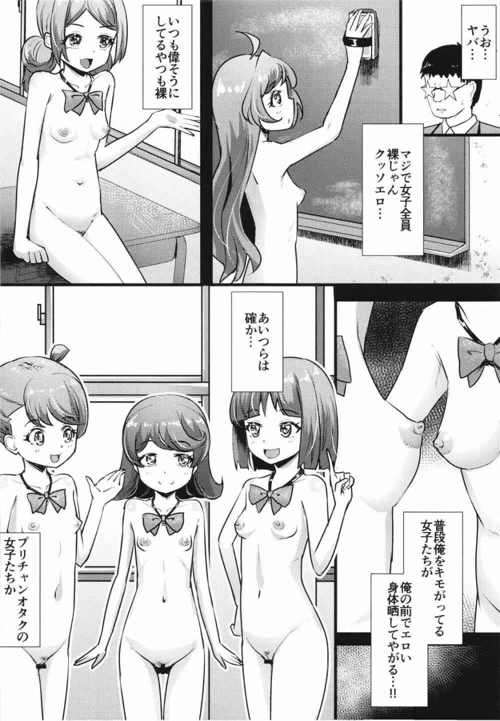 うちのクラスのプリチャンアイドル 全員オカズ事件 Page.6