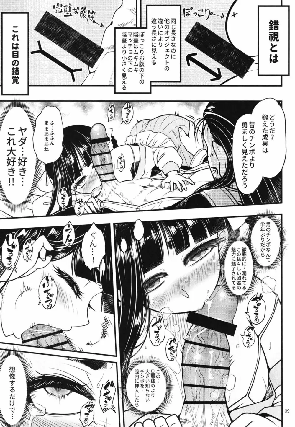 百華莊9《下女牡丹の堕落》 Page.11