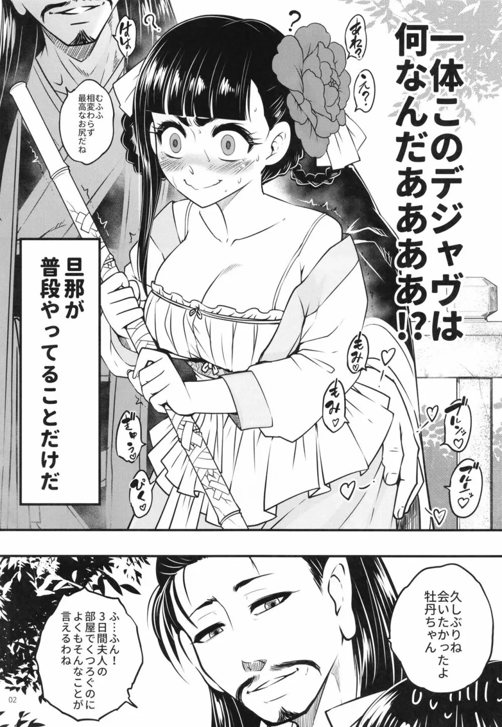 百華莊9《下女牡丹の堕落》 Page.4