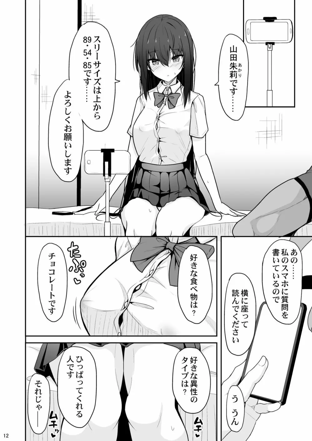 大人しい彼女がAV撮影ごっこで中出しが大好きなドスケベになるまで Page.11