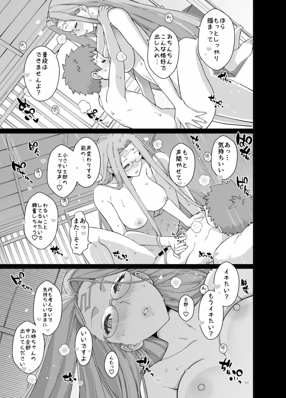 ライダーさんとお留守番 Page.29