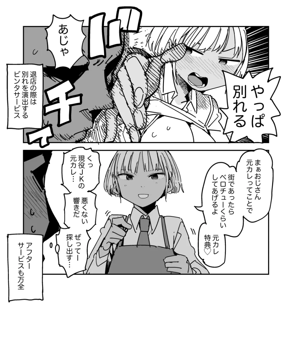 ソープ部おまけ漫画 Page.5