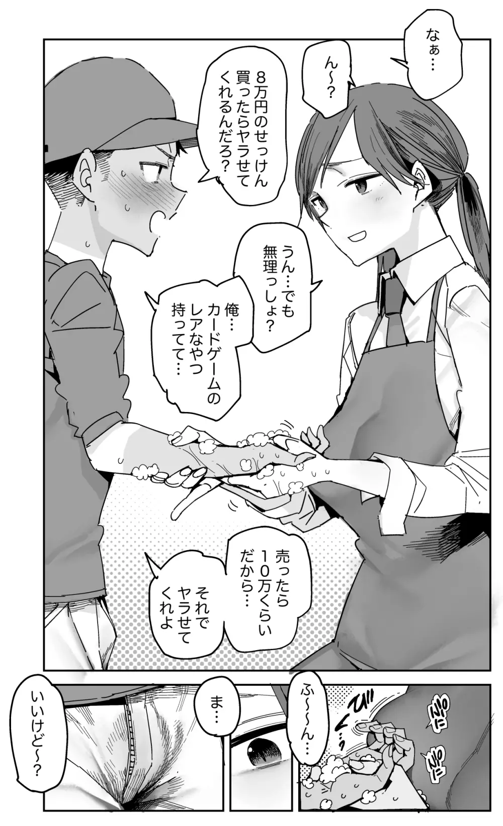 ソープ部おまけ漫画 その2 Page.2