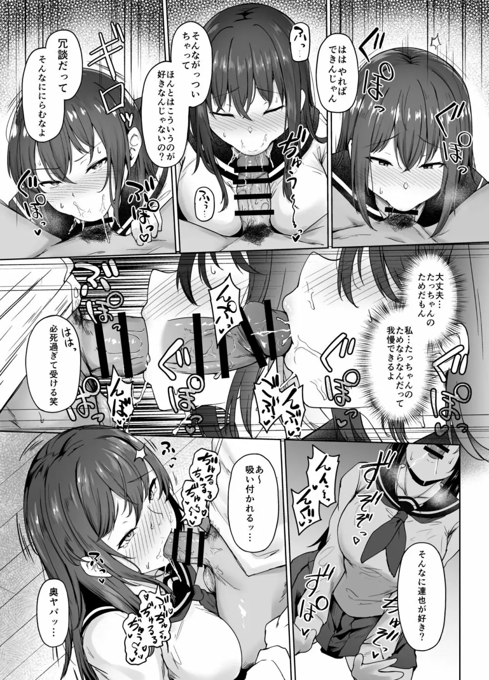 一途な彼女が堕ちる瞬間 Page.10