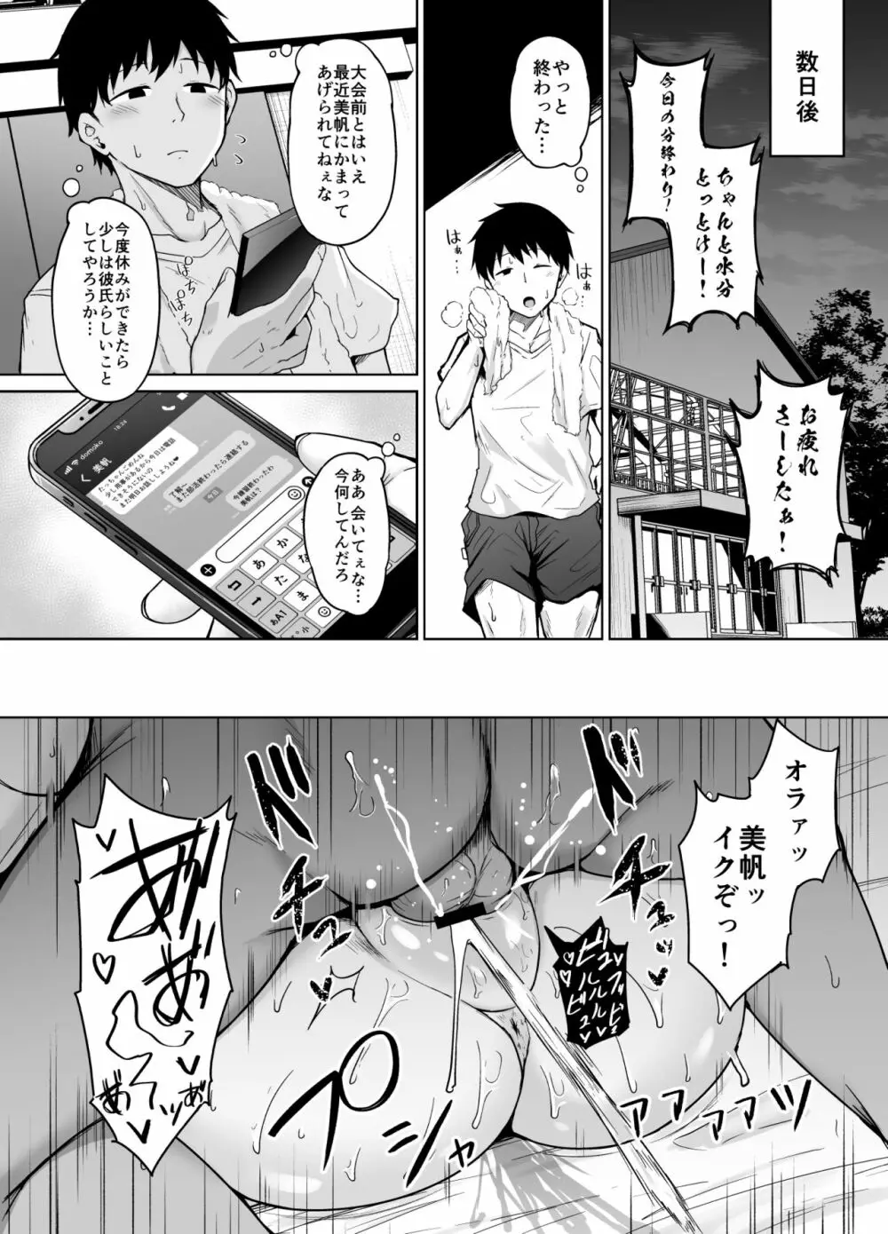 一途な彼女が堕ちる瞬間 Page.21