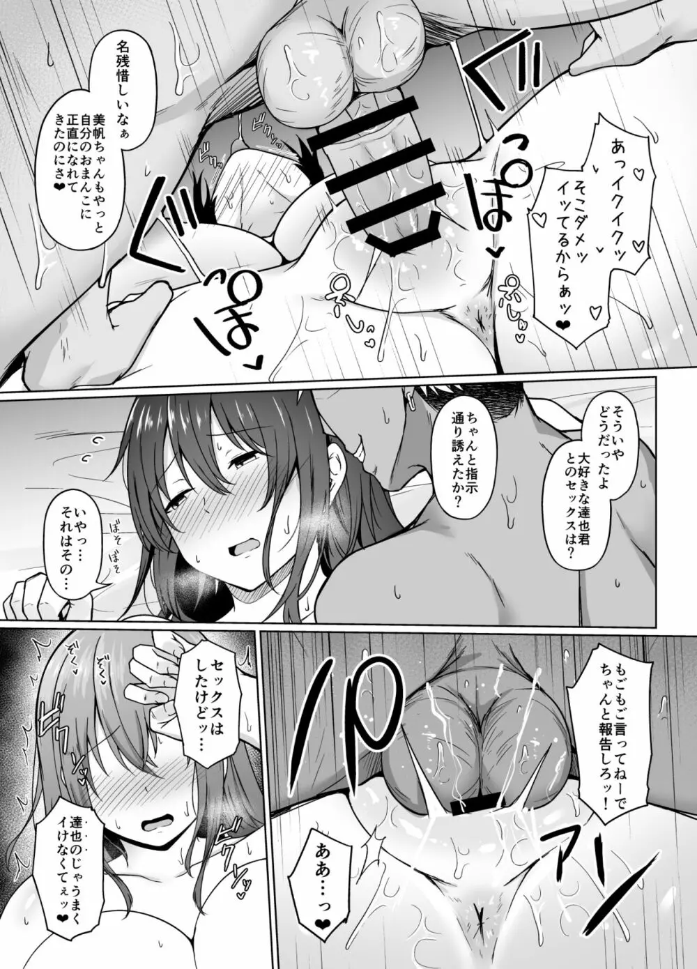 一途な彼女が堕ちる瞬間 Page.34