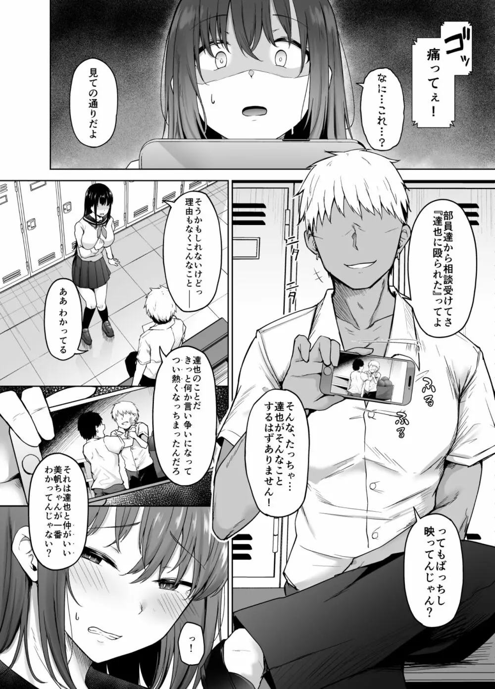 一途な彼女が堕ちる瞬間 Page.5