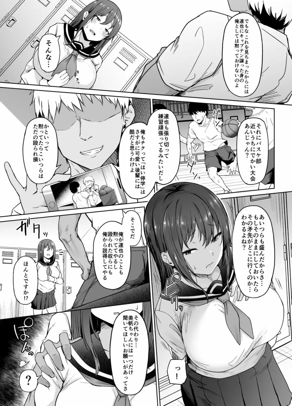 一途な彼女が堕ちる瞬間 Page.6