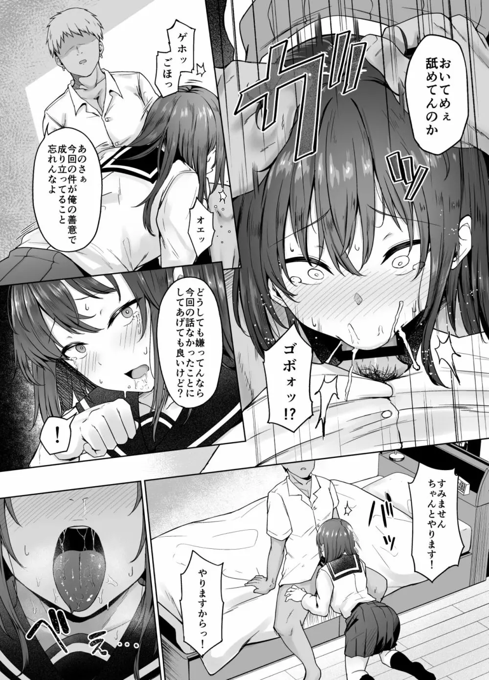 一途な彼女が堕ちる瞬間 Page.9