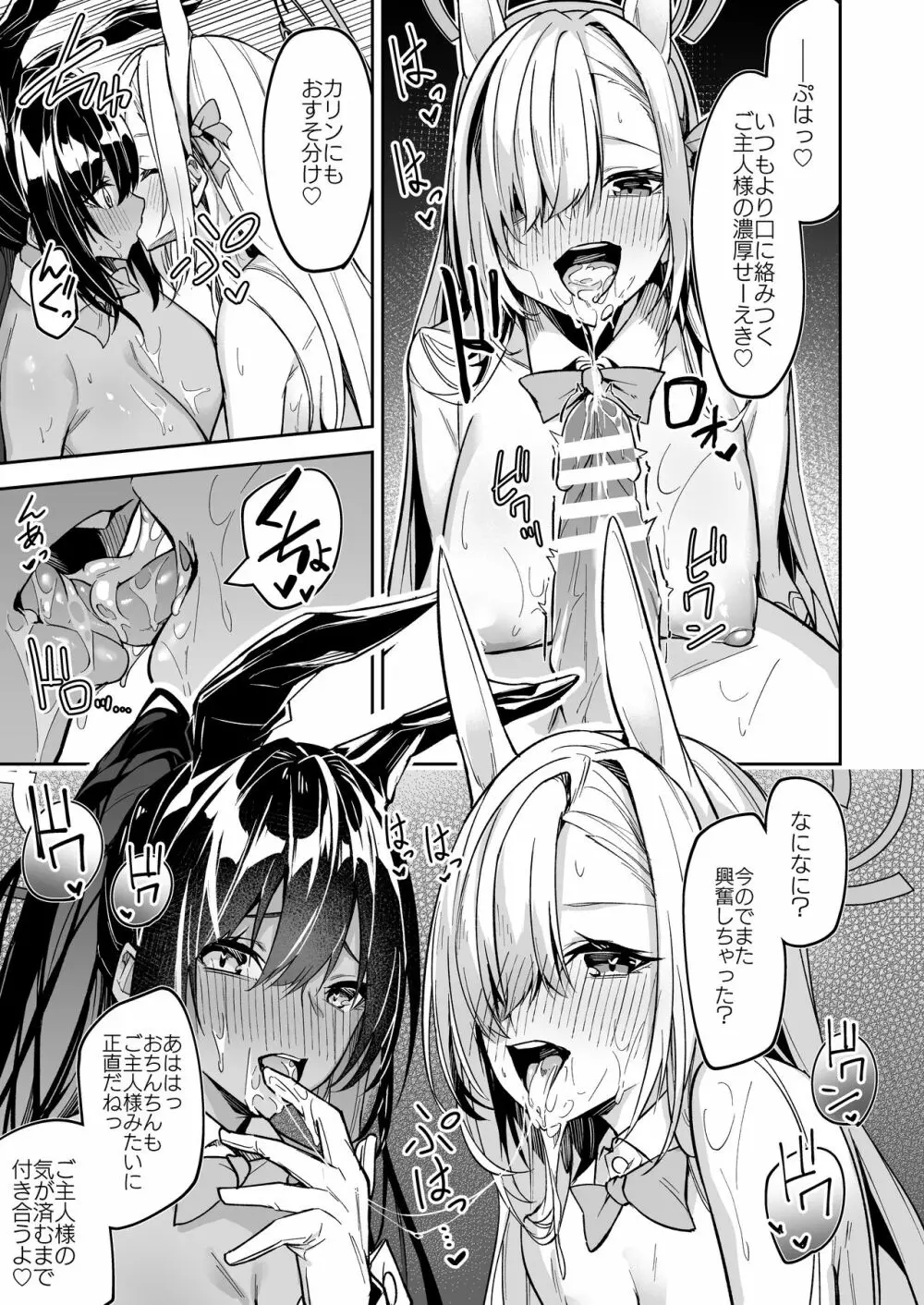 ブルアカのえっちなミニ漫画まとめ本 Page.53