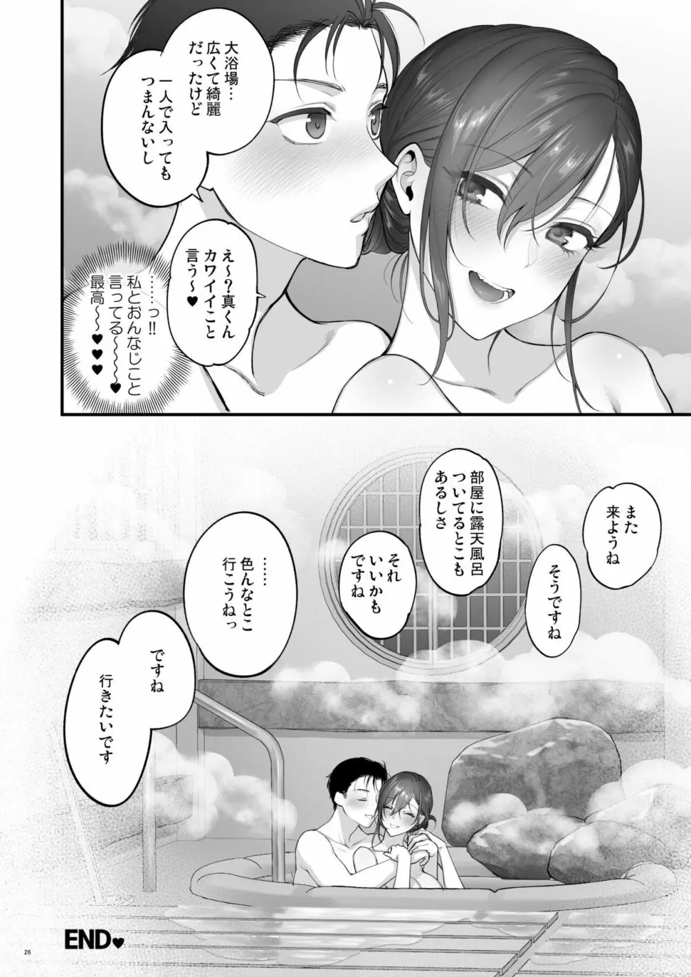 双海先輩と温泉ふたり旅 Page.26