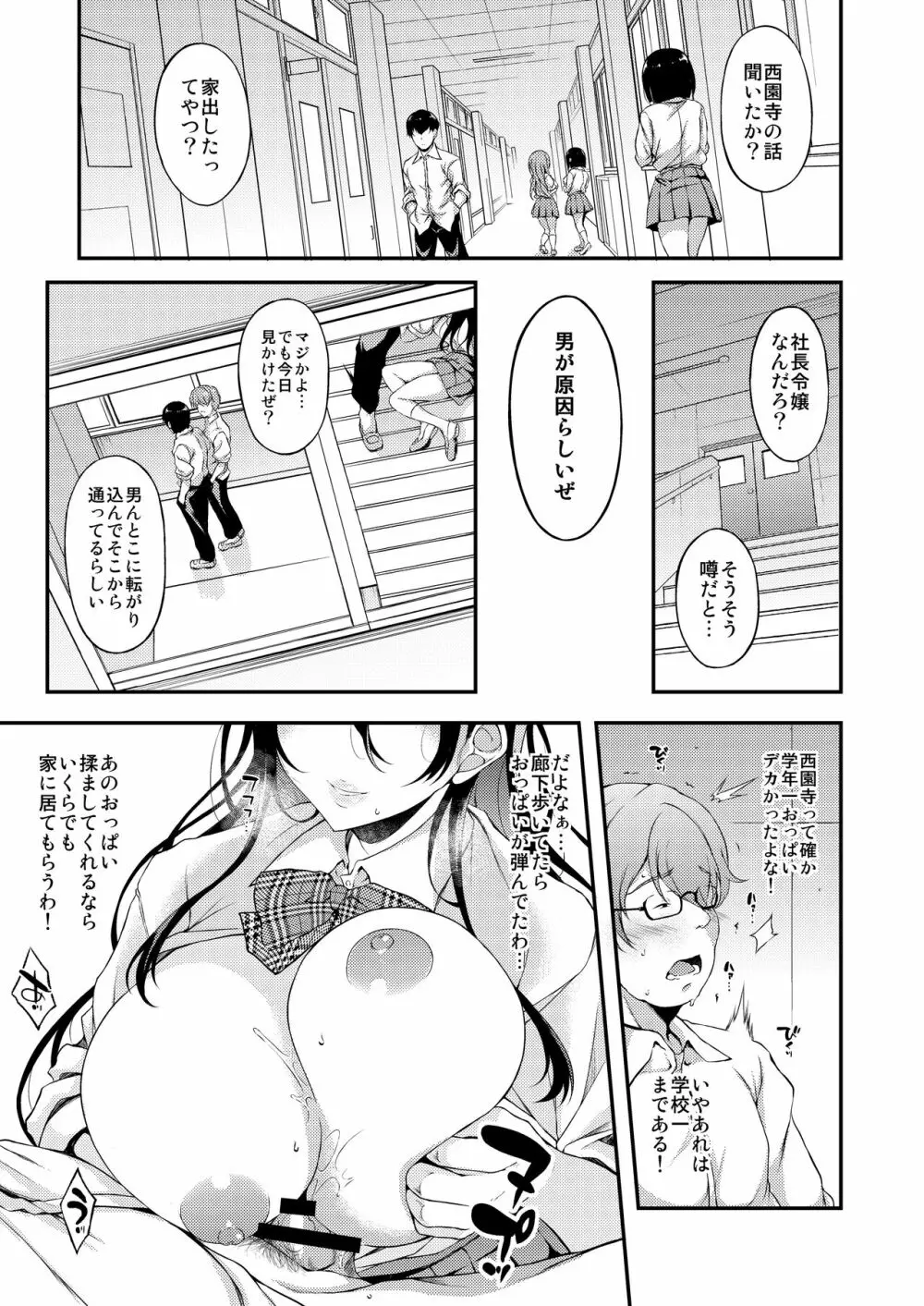 家出JKちゃんを泊めてあげたら僕の家がヤリ部屋に Page.4