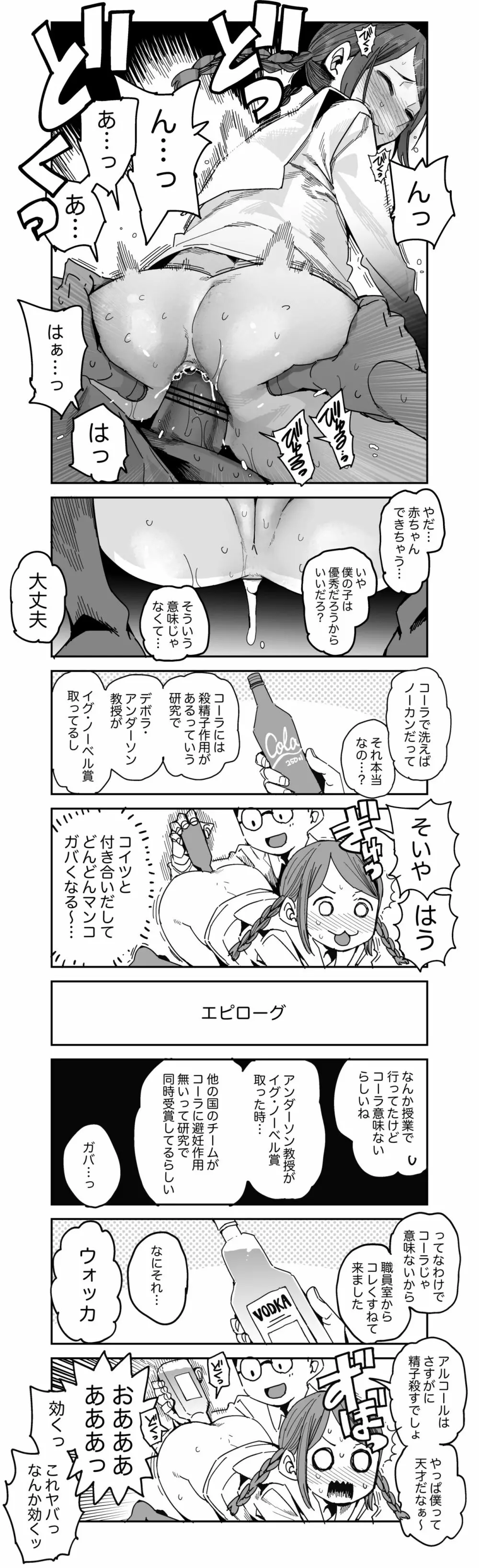 性教育は大事なオマケ漫画ッ：地味カップル編 Page.4