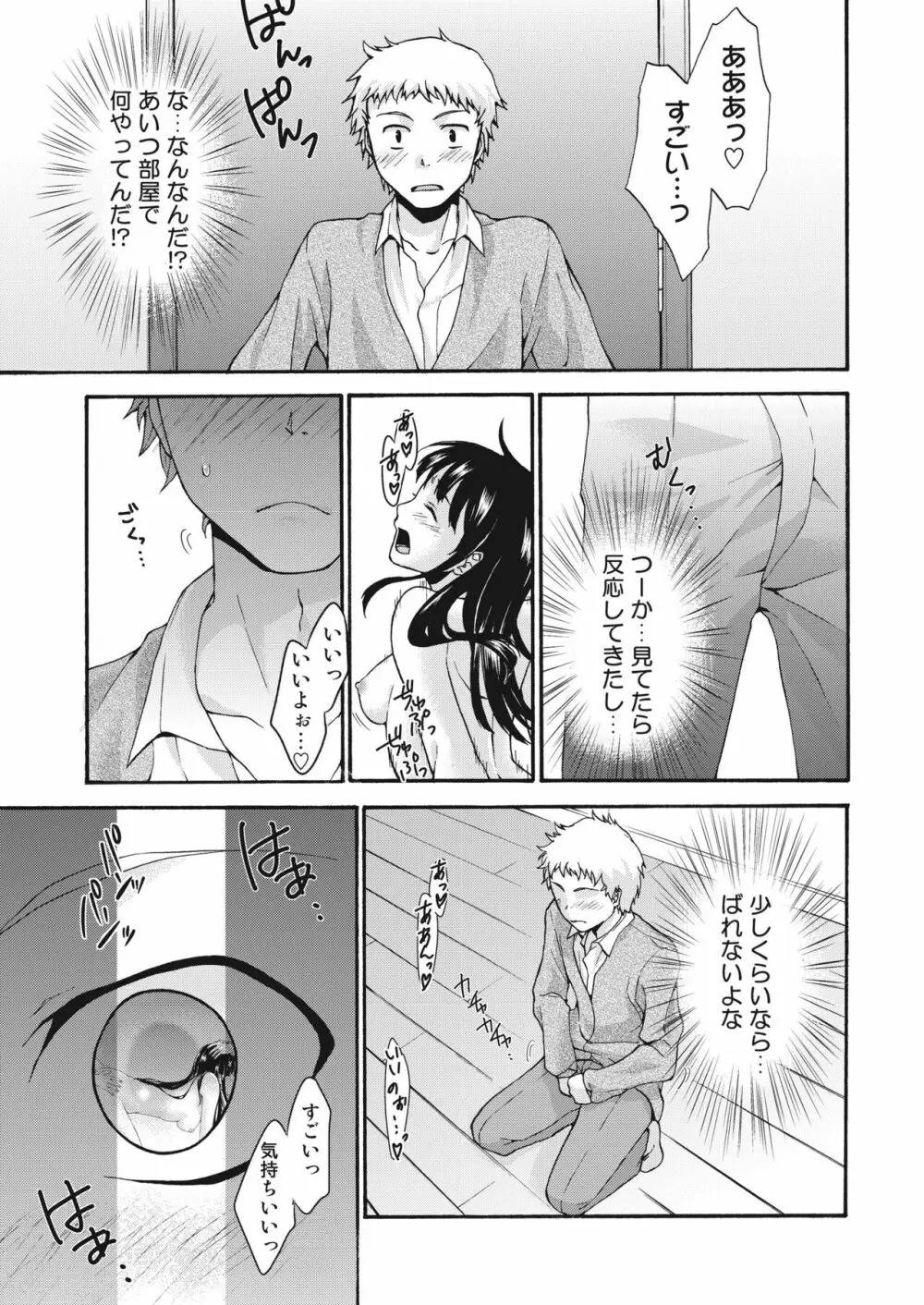 エロ義妹はいかがですか? Page.12