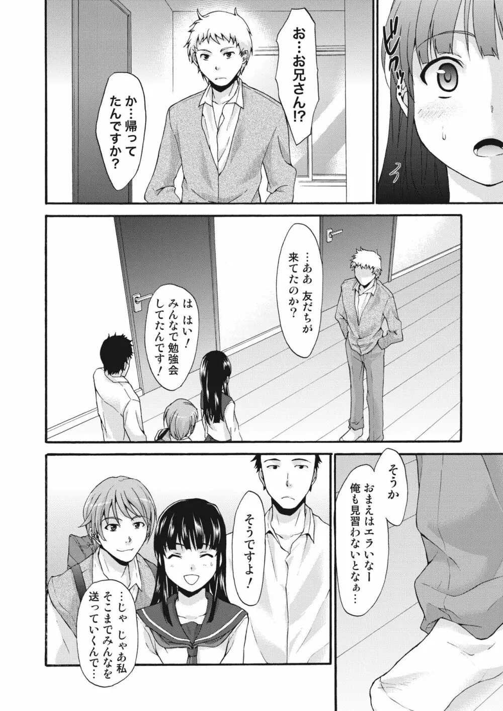 エロ義妹はいかがですか? Page.15