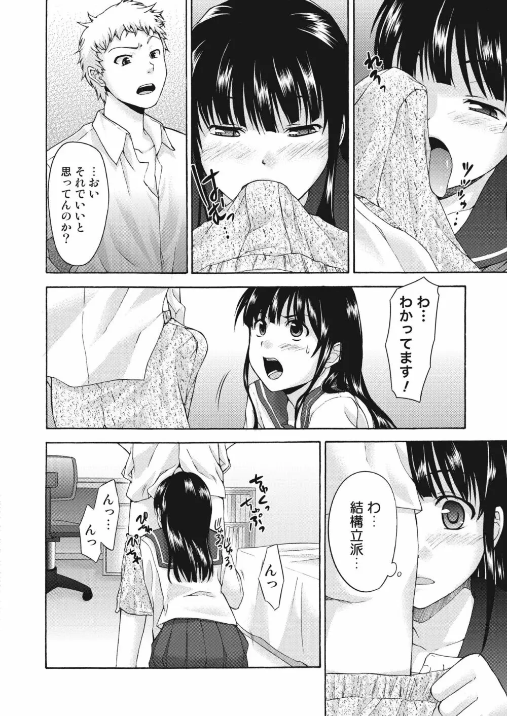 エロ義妹はいかがですか? Page.21