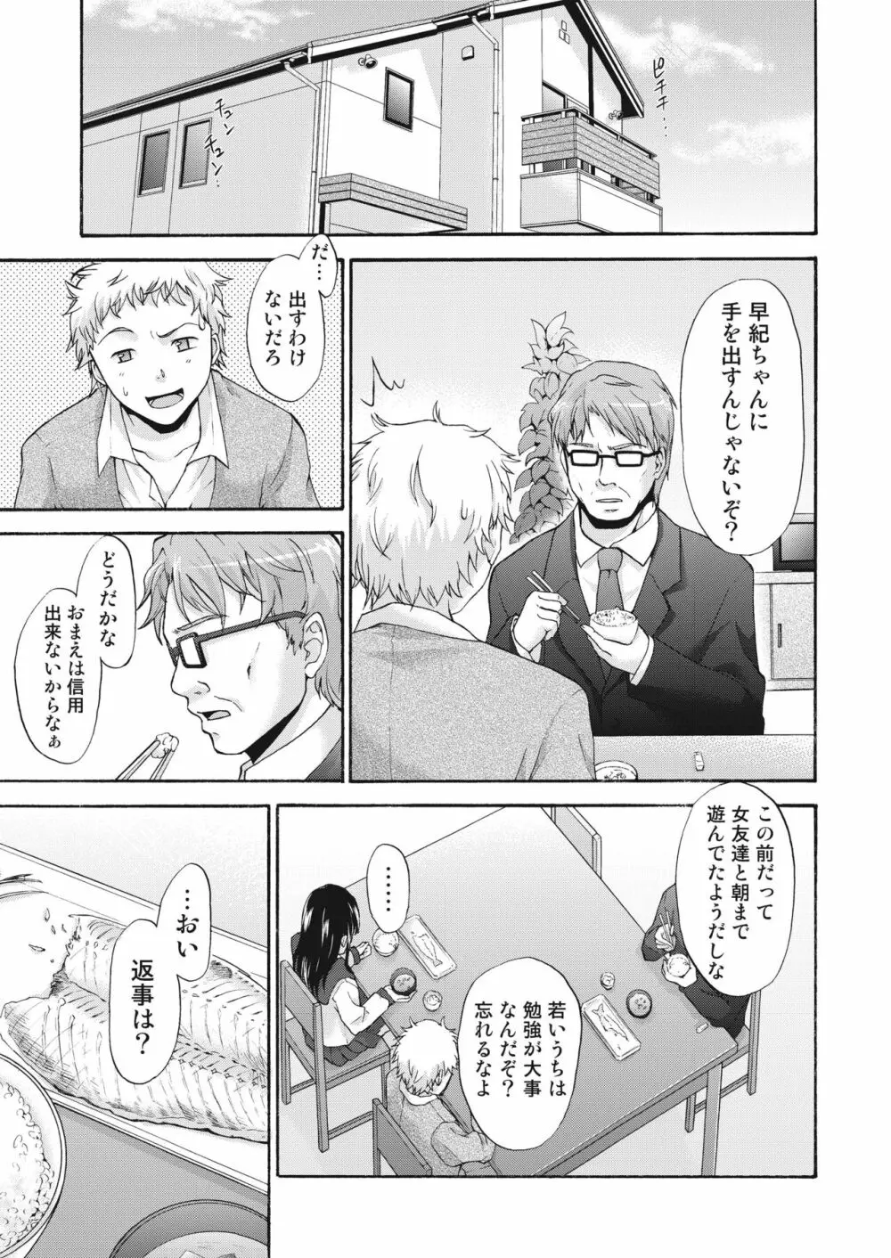 エロ義妹はいかがですか? Page.6