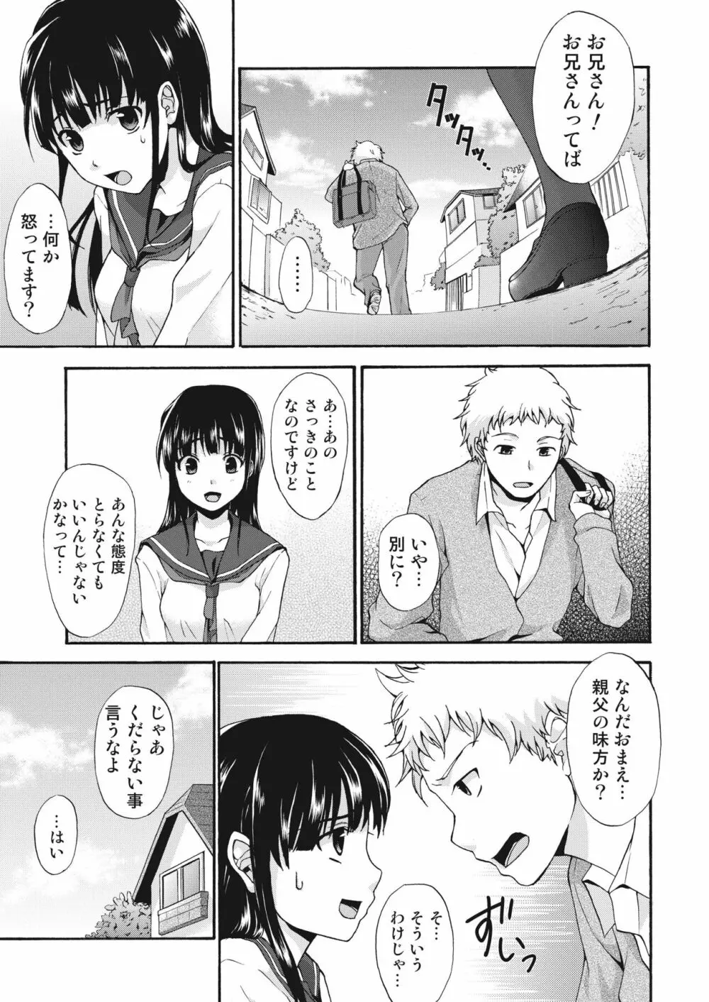 エロ義妹はいかがですか? Page.8