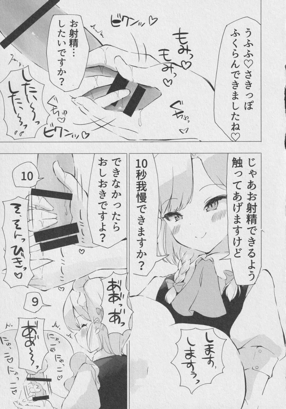 咲夜さんのショタメイド教育 Page.18