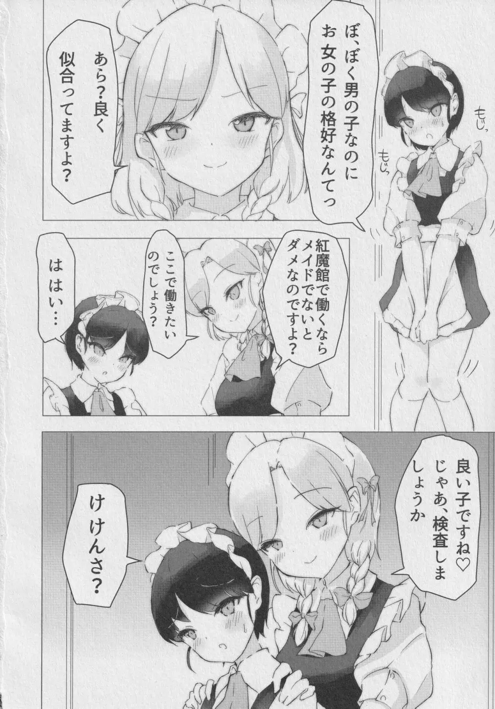 咲夜さんのショタメイド教育 Page.3