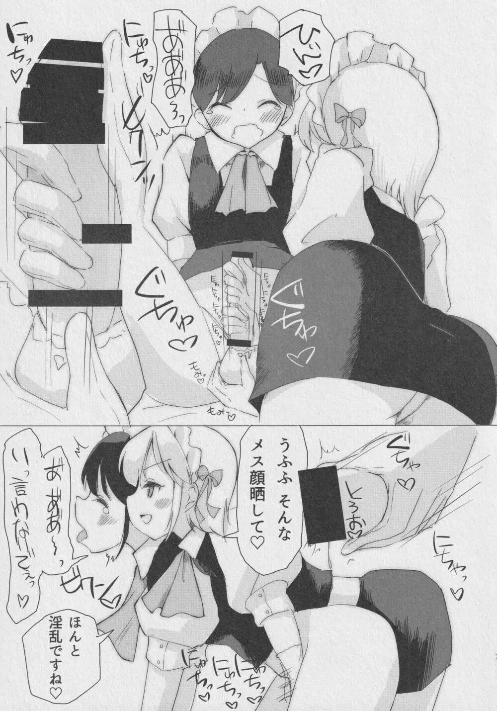 咲夜さんのショタメイド教育 Page.6