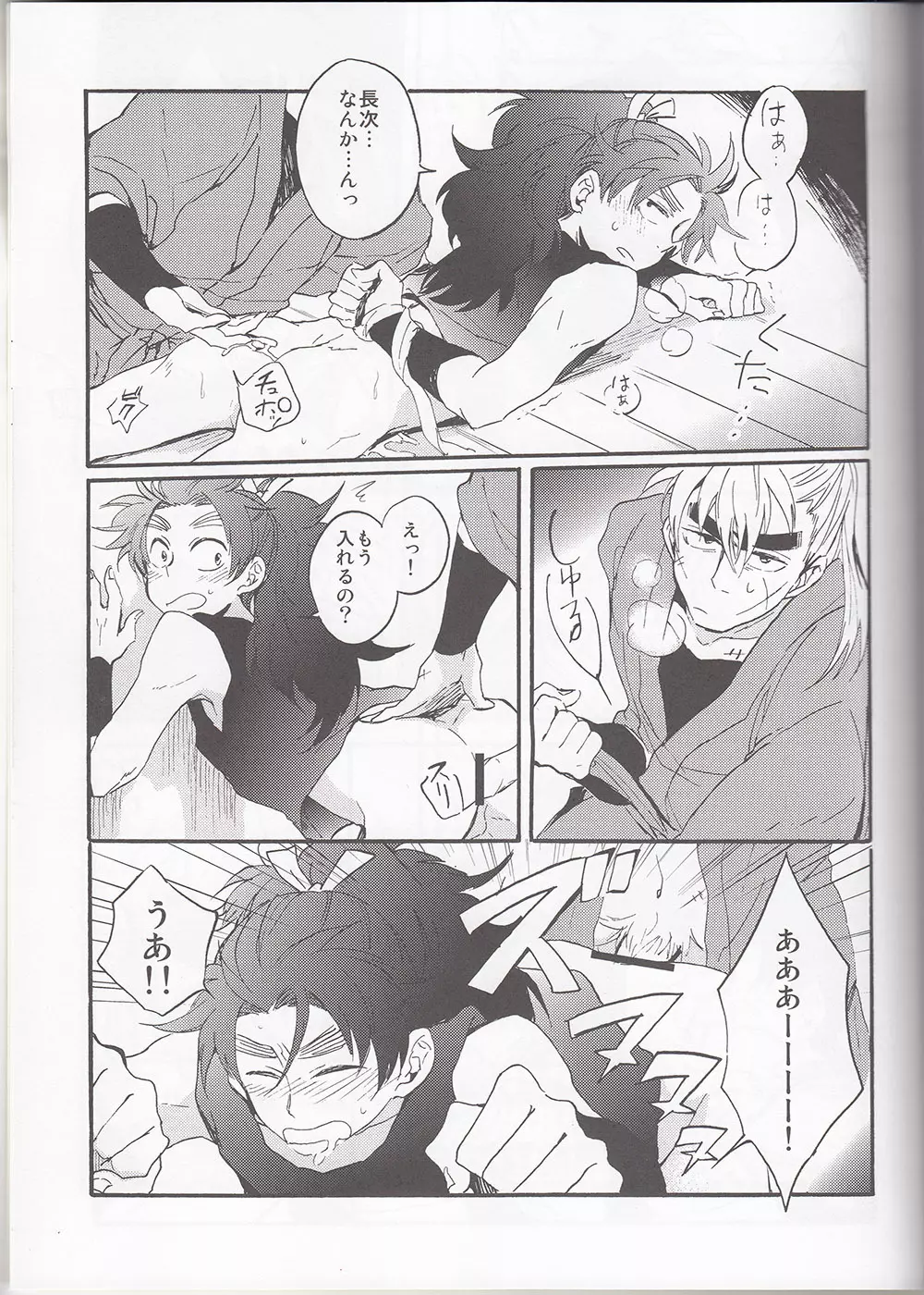 WILD-TYOUJI Page.22