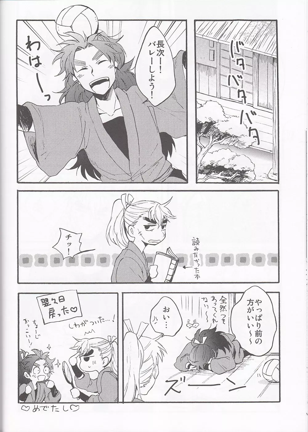 WILD-TYOUJI Page.25