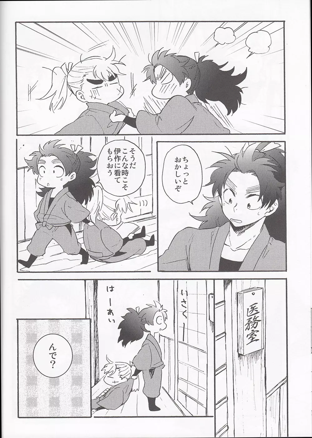 WILD-TYOUJI Page.7