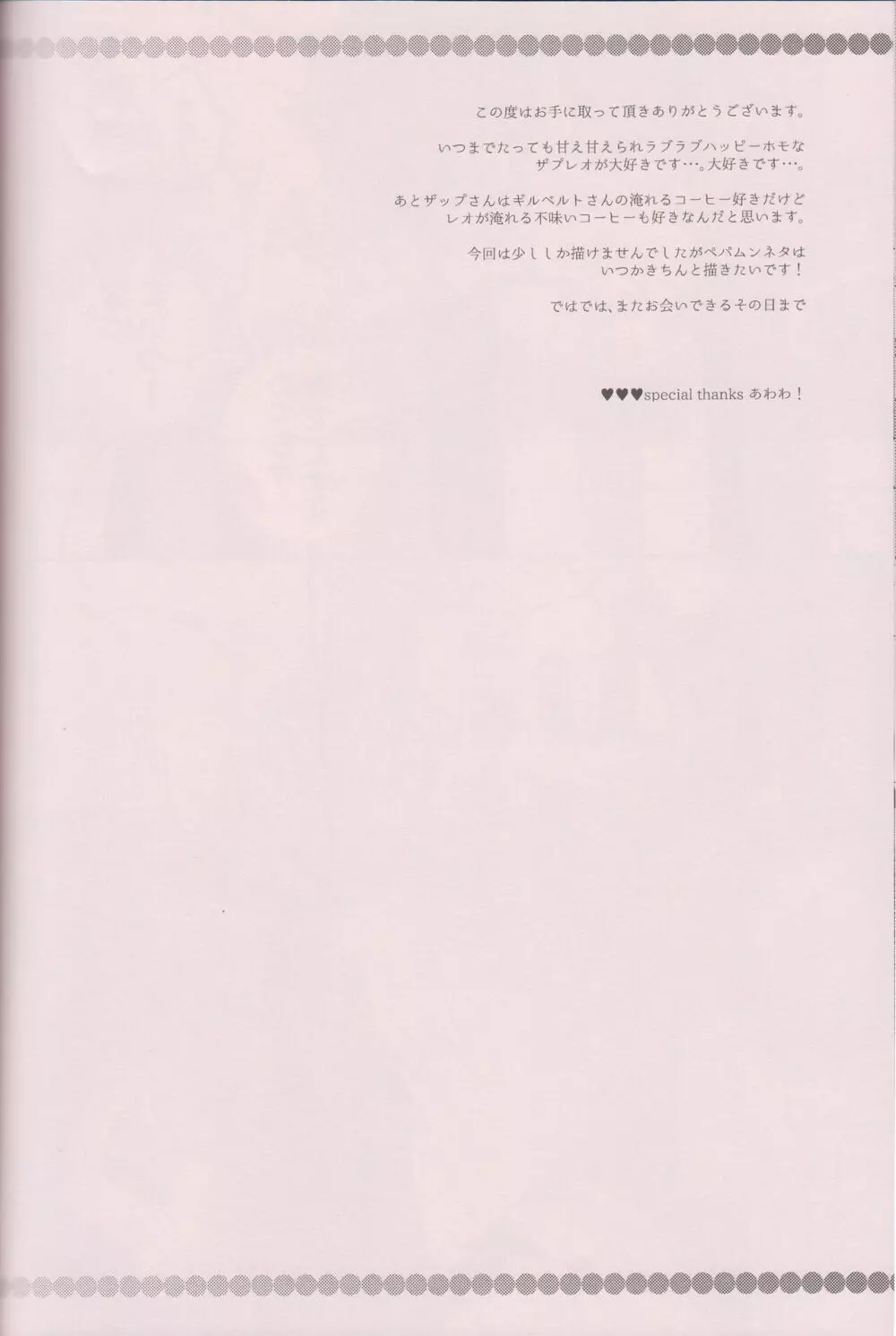 あまえんぼベイビー Page.19