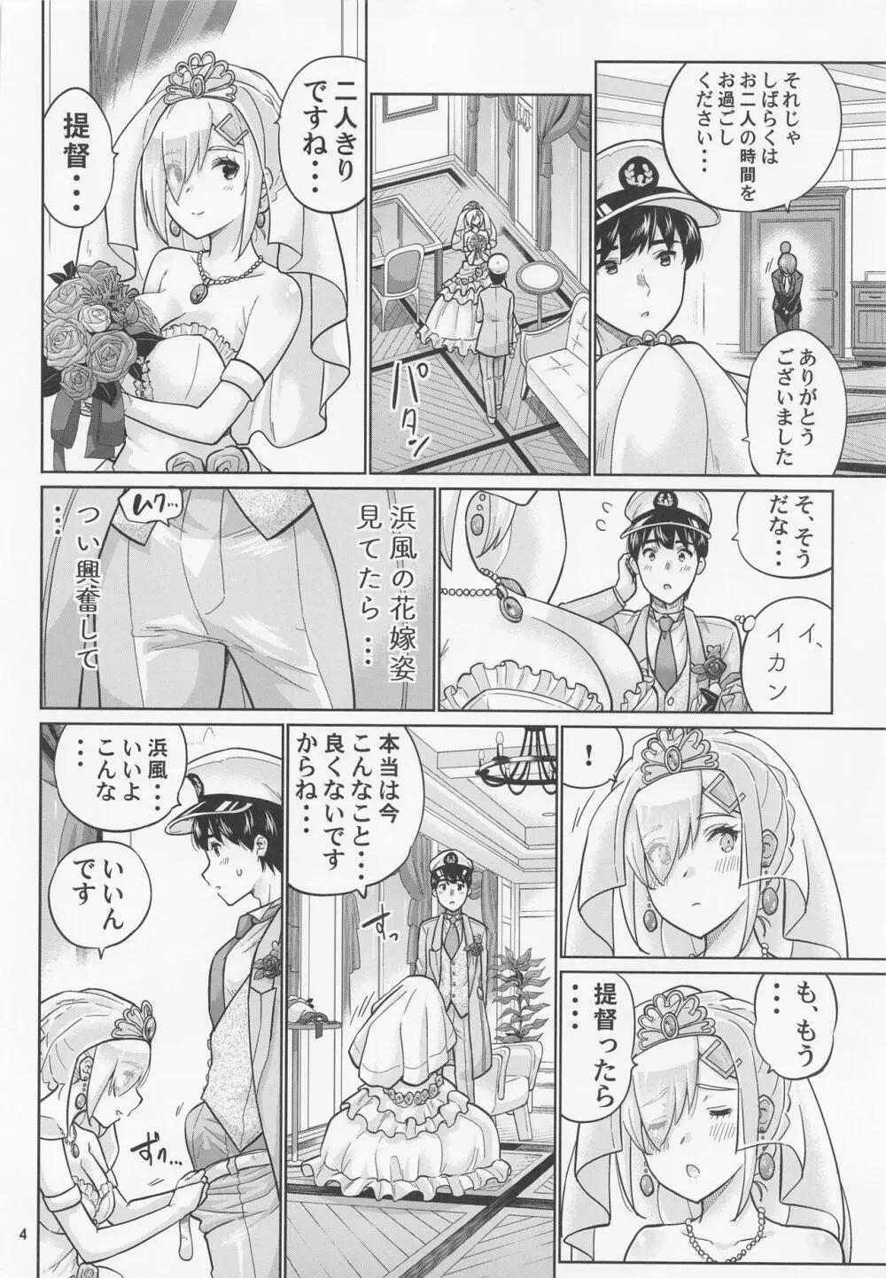 浜風と結婚する日 Page.5