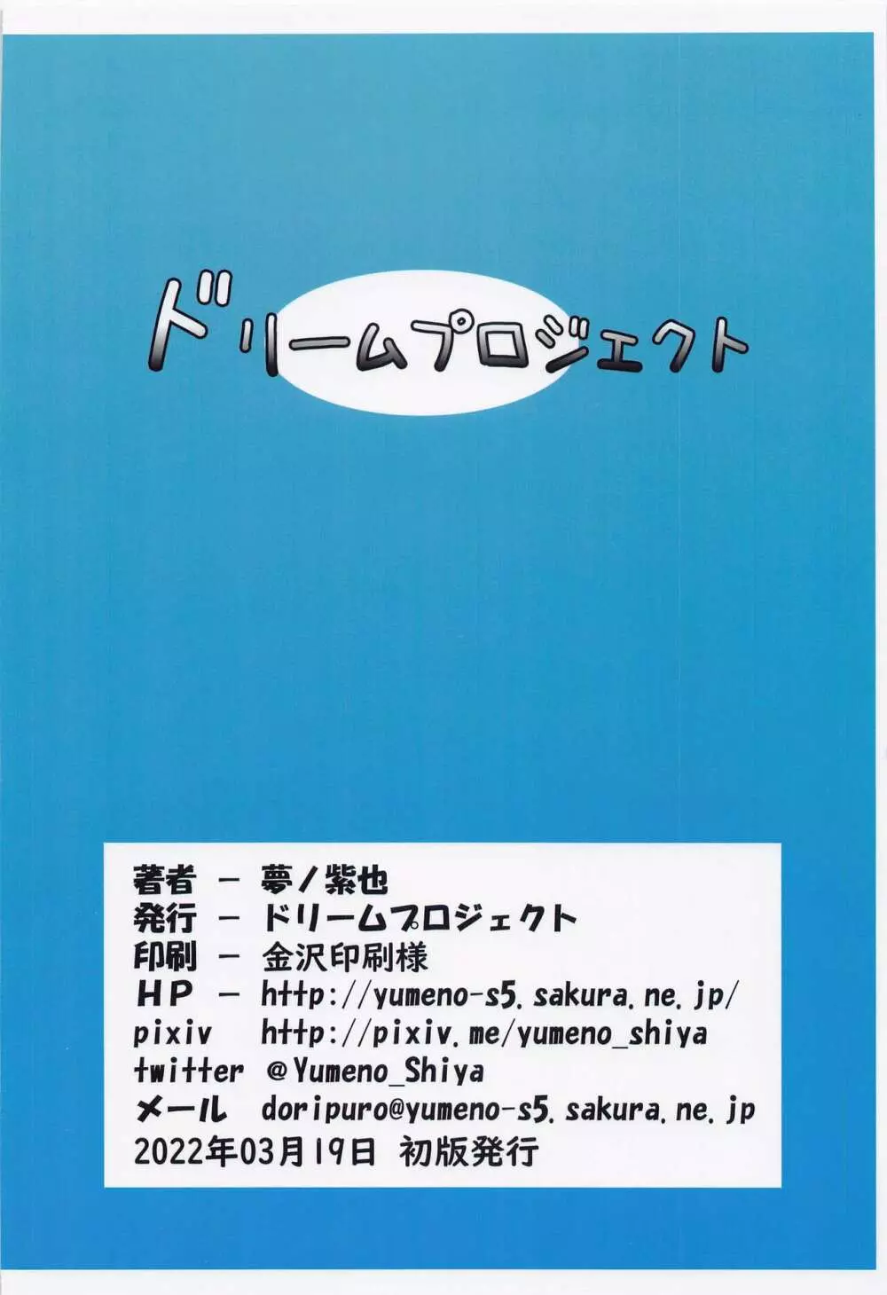 眠り姫の夢遊戯 Page.22