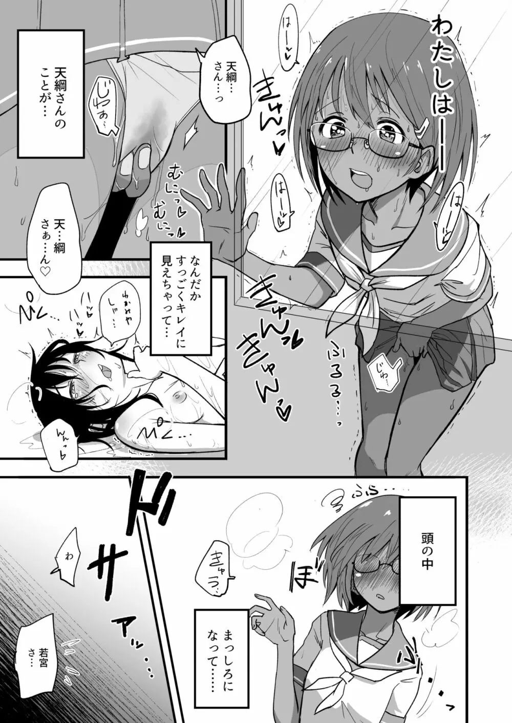 ほそみちのおく 凪 Page.11