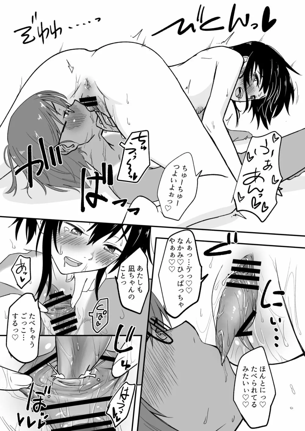 ほそみちのおく 凪 Page.31