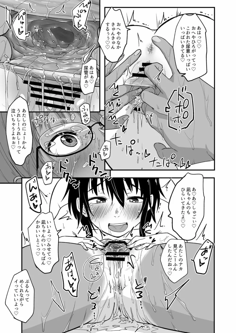 ほそみちのおく 凪 Page.35