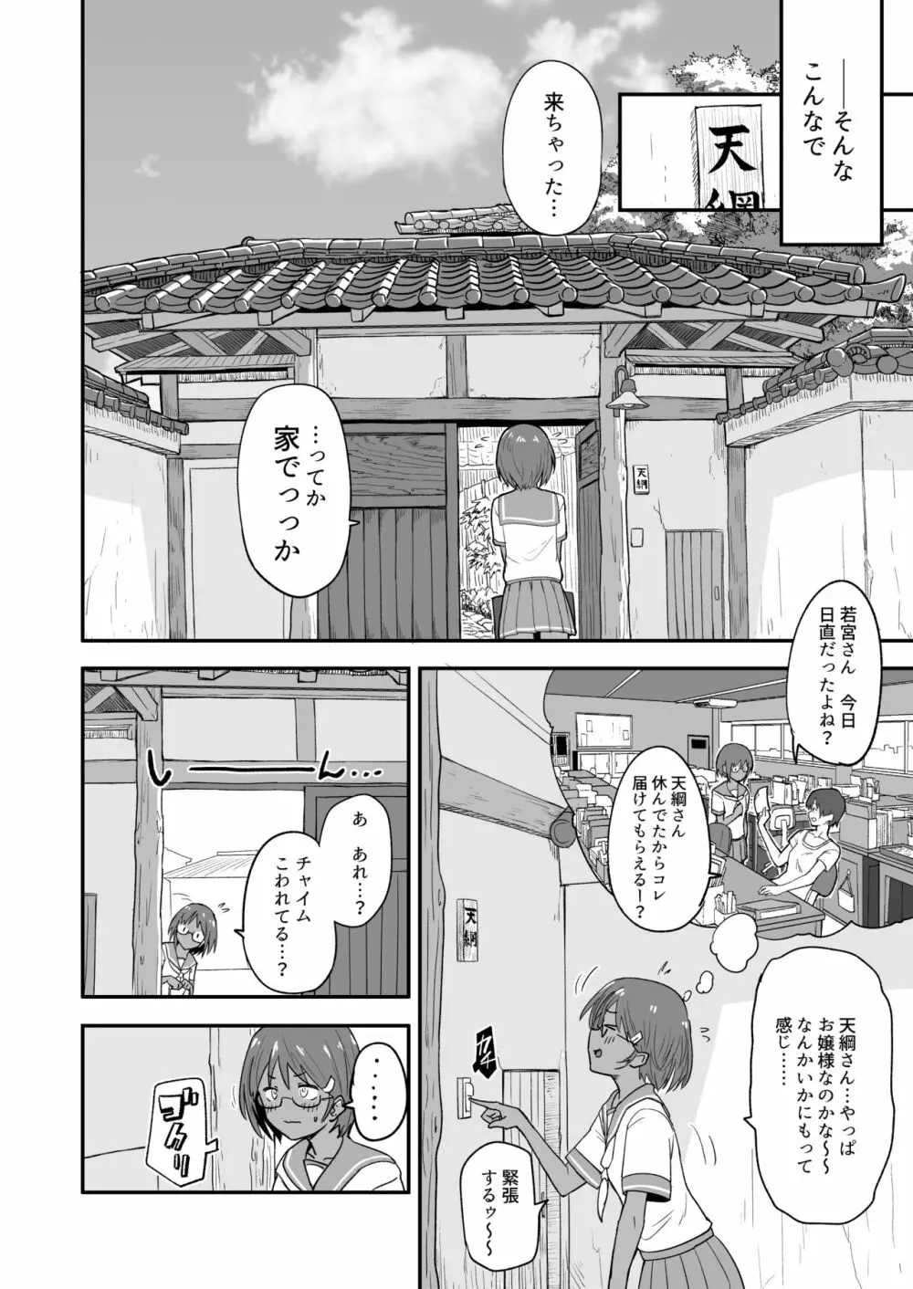 ほそみちのおく 凪 Page.6