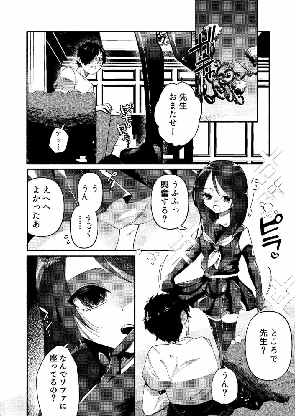 少女は加虐に覚醒めゆく Page.13