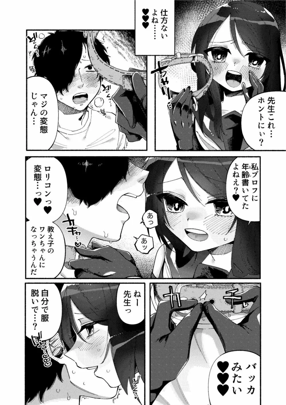 少女は加虐に覚醒めゆく Page.17