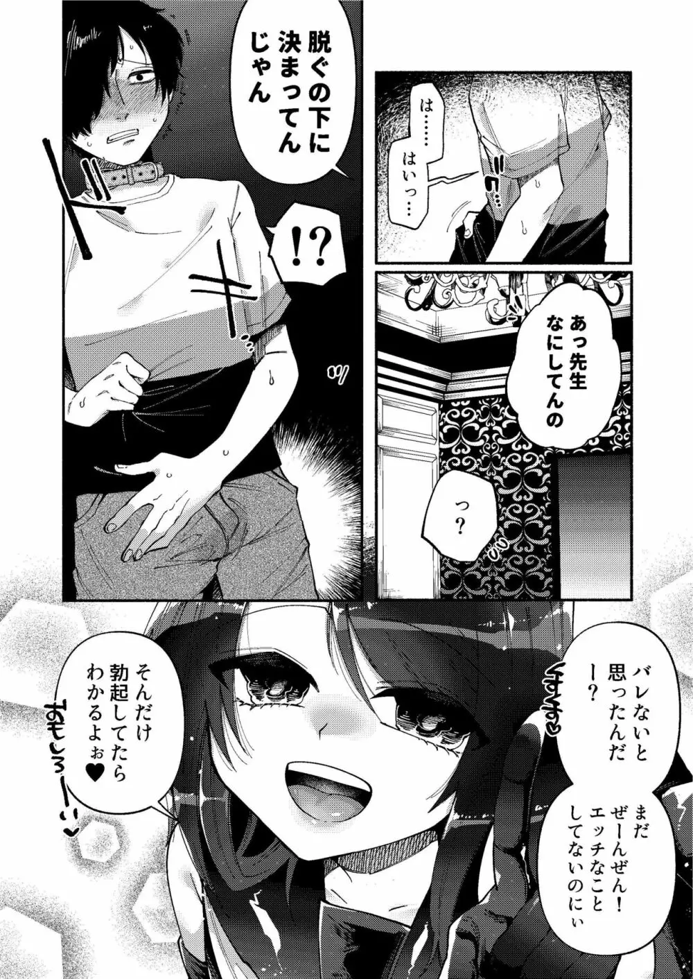 少女は加虐に覚醒めゆく Page.18