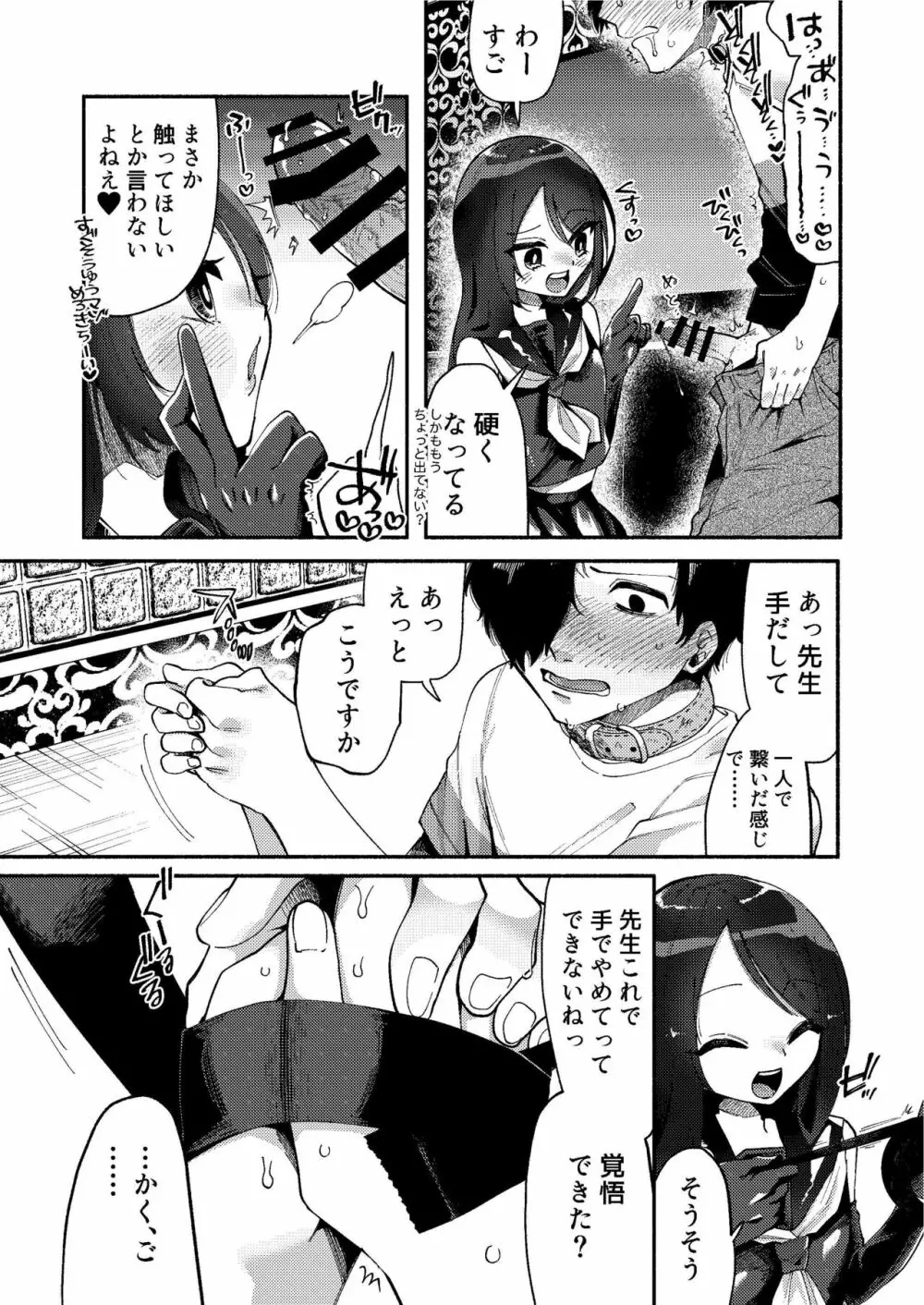 少女は加虐に覚醒めゆく Page.20