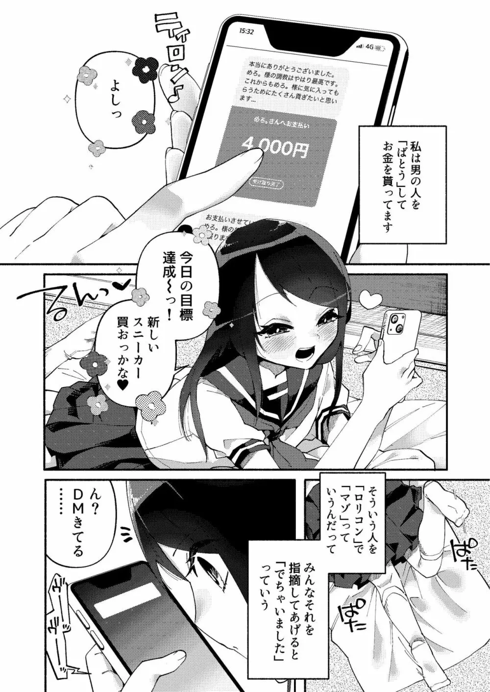 少女は加虐に覚醒めゆく Page.3