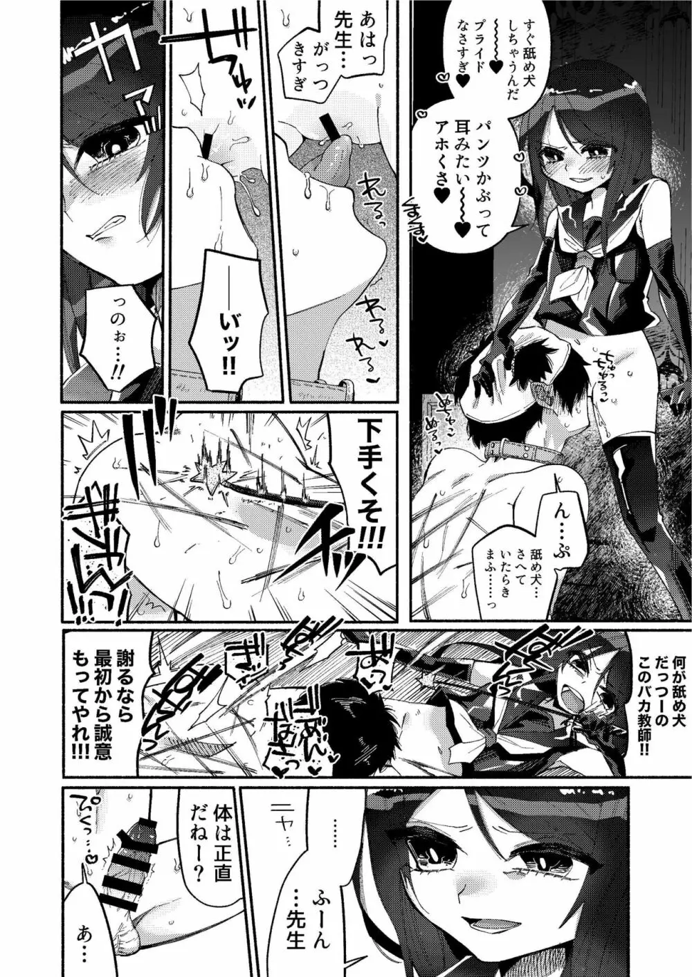 少女は加虐に覚醒めゆく Page.33