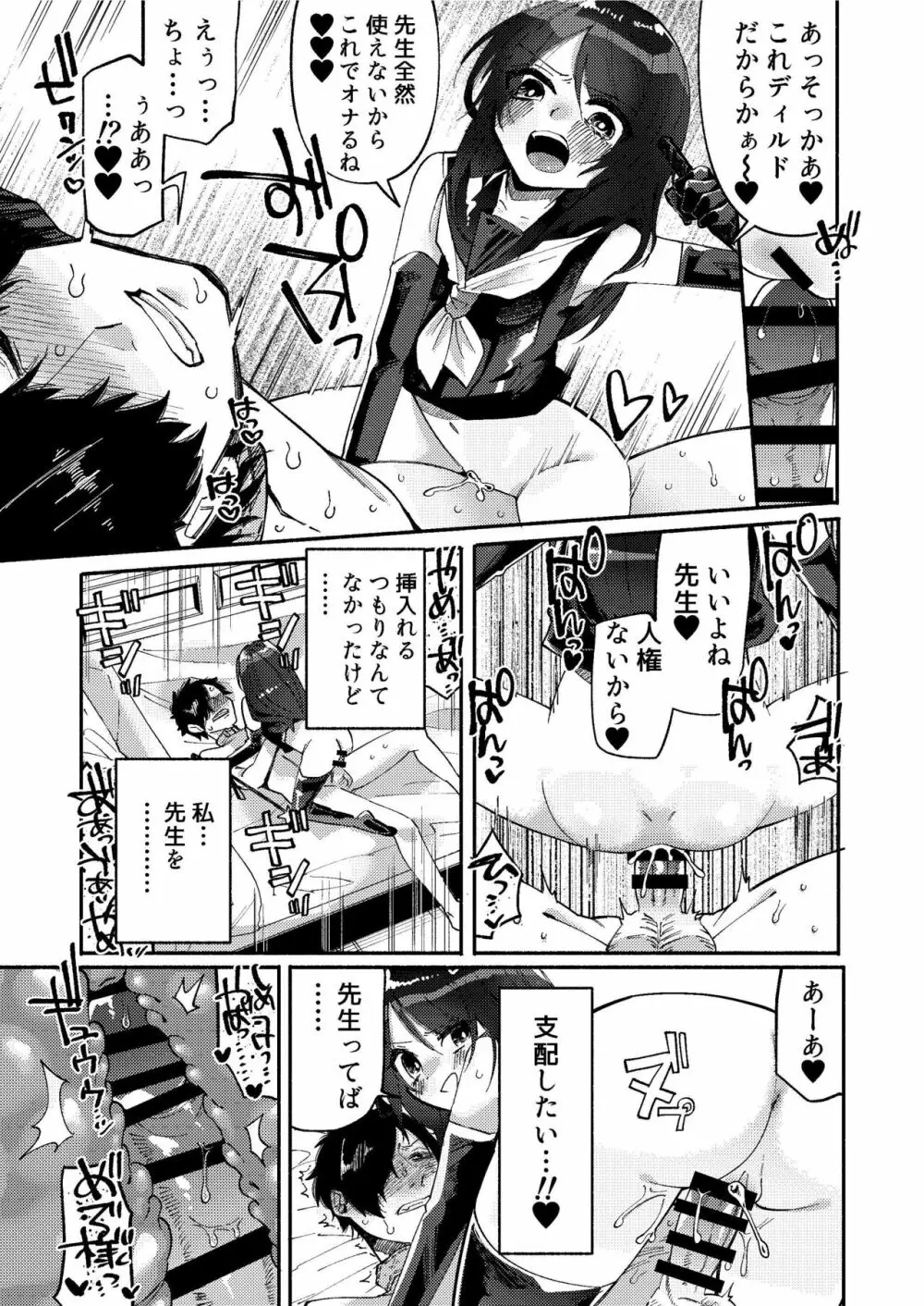 少女は加虐に覚醒めゆく Page.34