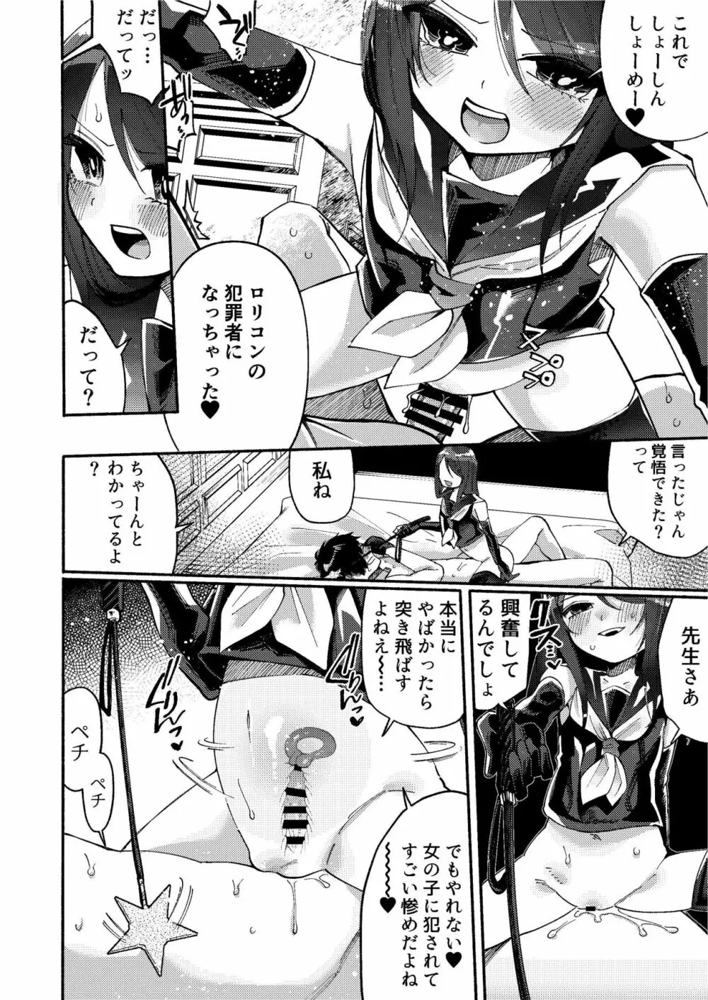 少女は加虐に覚醒めゆく Page.35